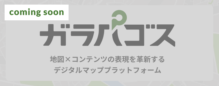 ガラパゴス